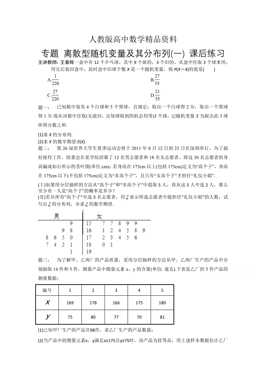 人教版 高中数学 选修23 离散型随机变量及其分布列1_第1页