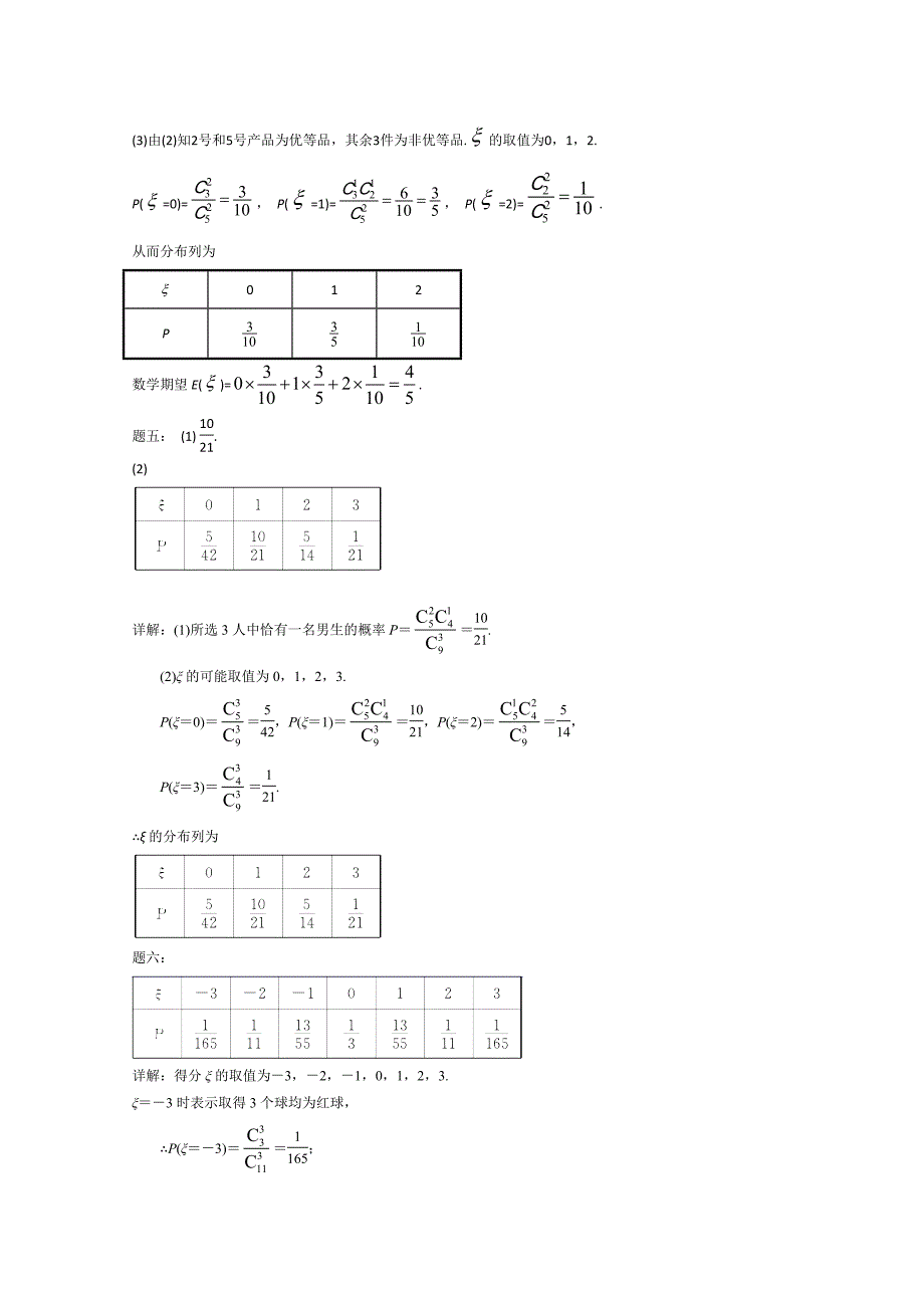 人教版 高中数学 选修23 离散型随机变量及其分布列1_第5页