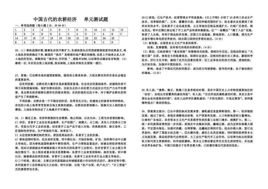 中国古代的农耕经济单元测试题.doc_第5页