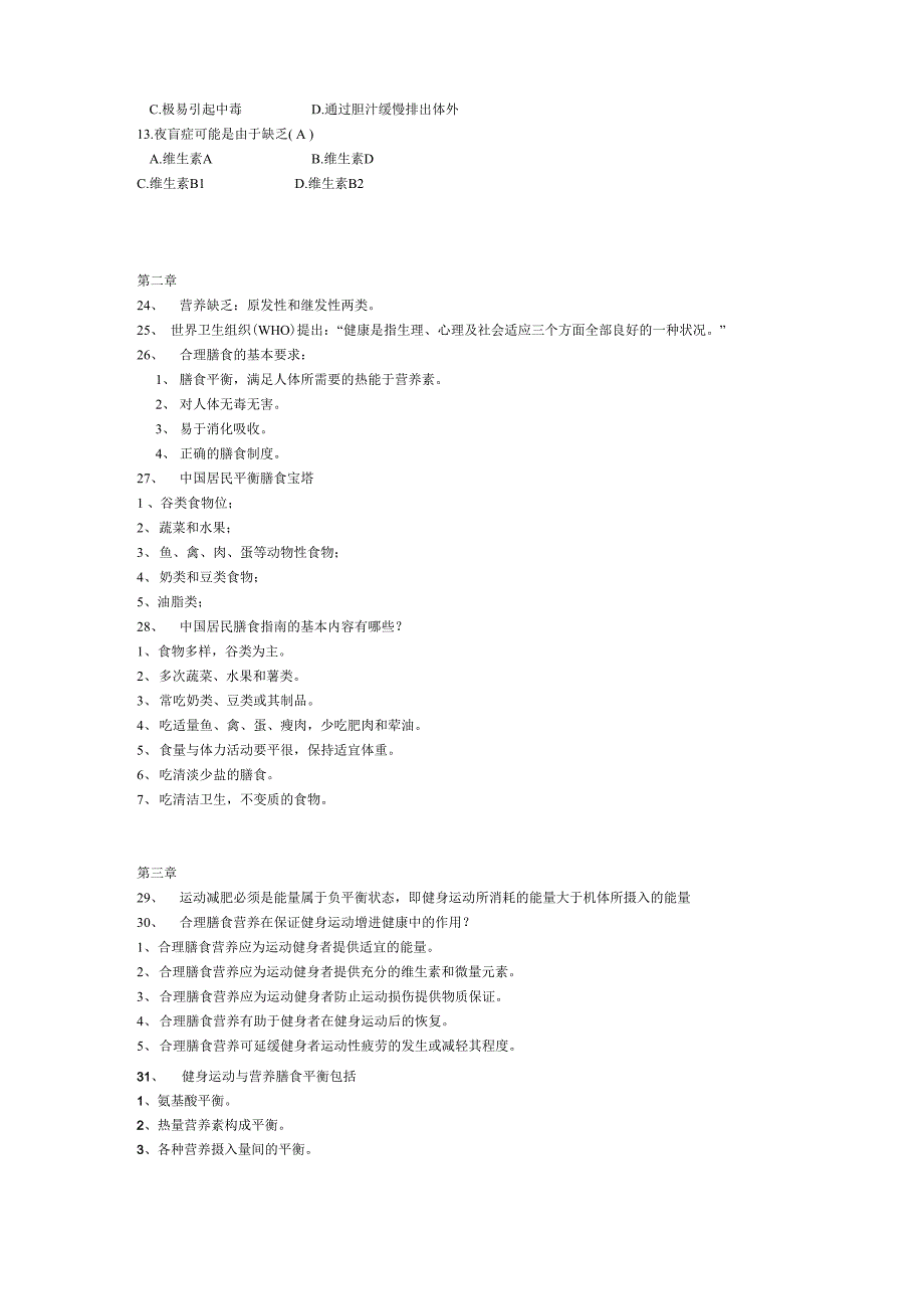 运动营养学试题_第2页