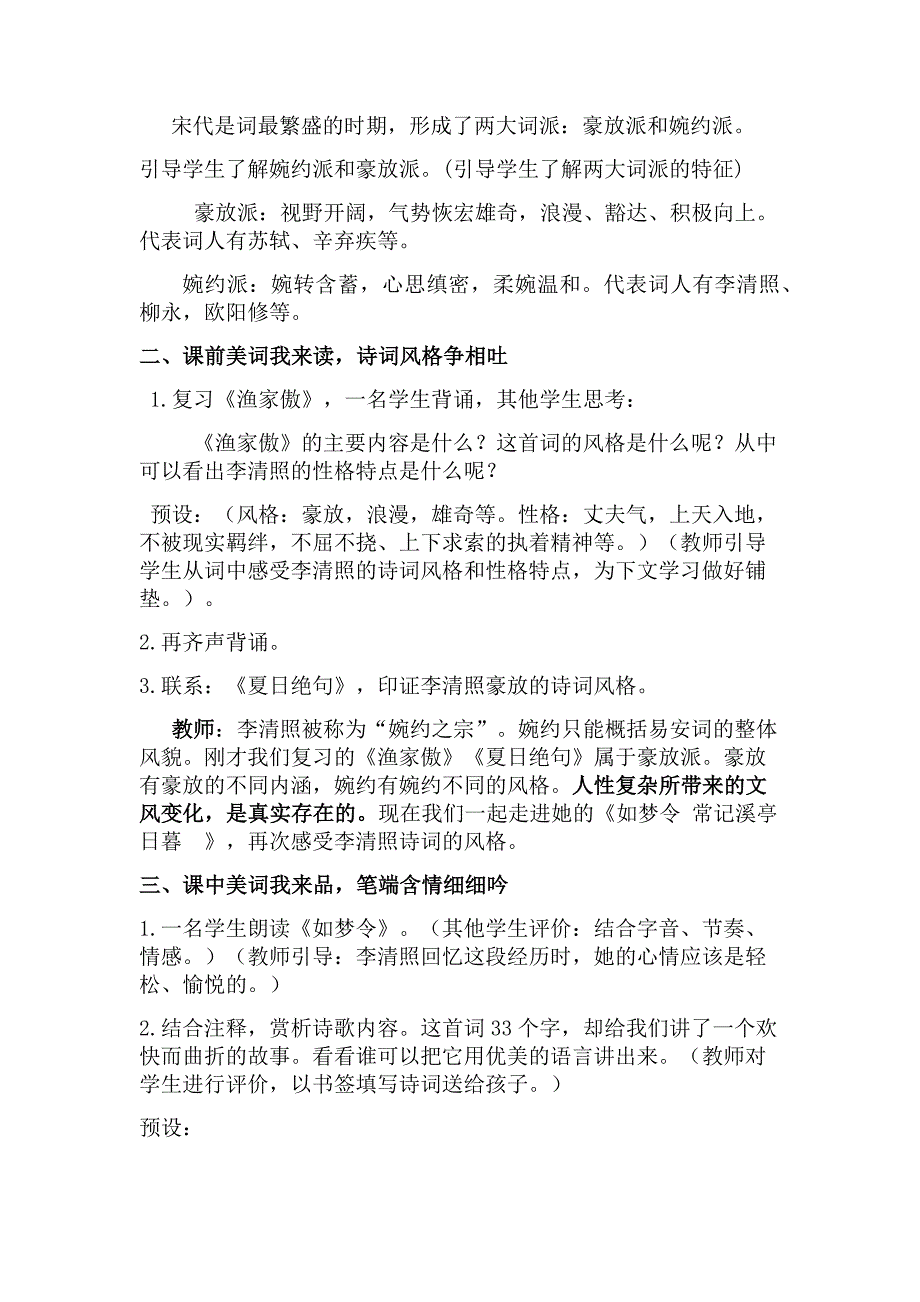 如梦（常记溪亭日暮）5.docx_第2页