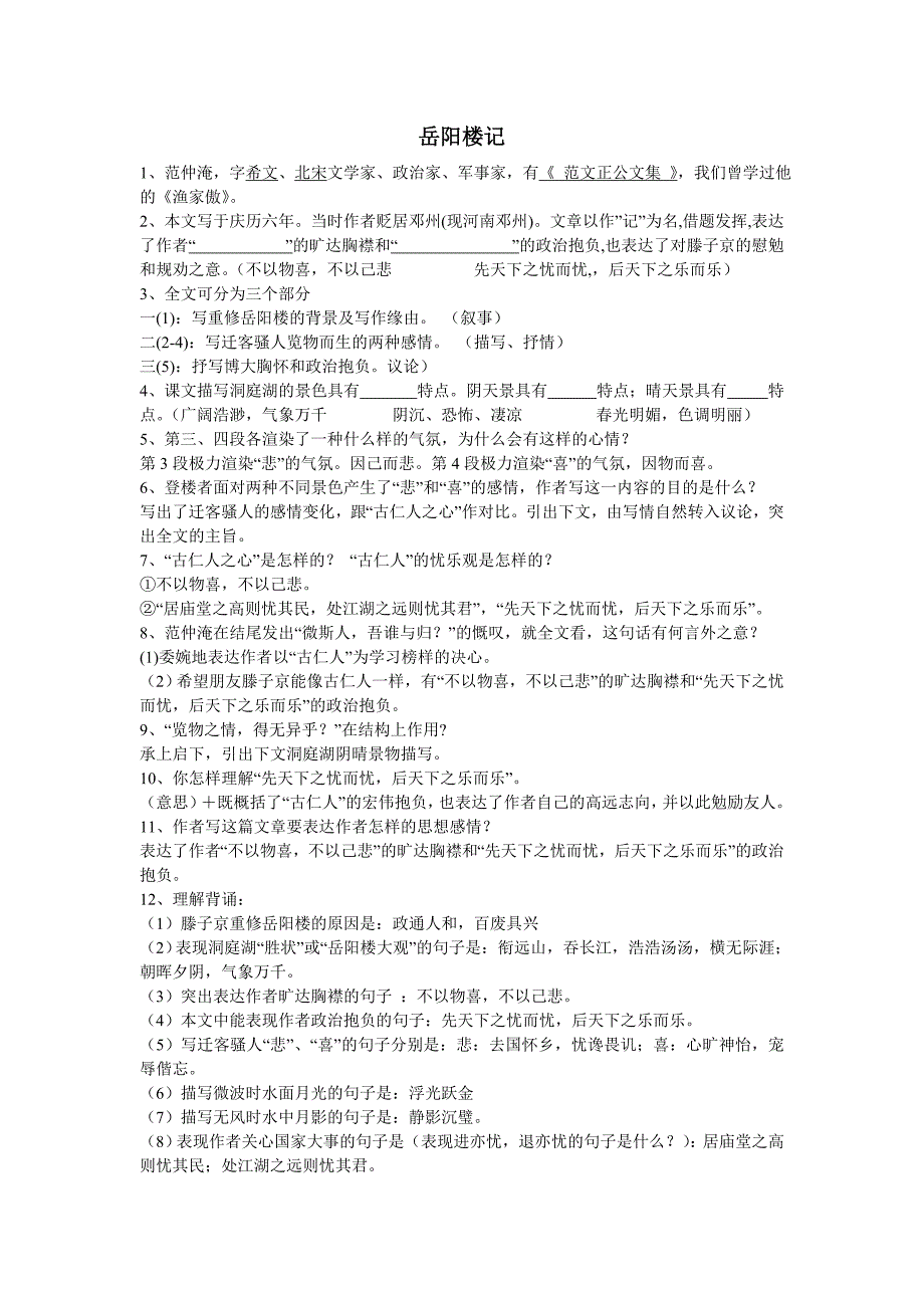 《岳阳楼记》笔记整理_第1页