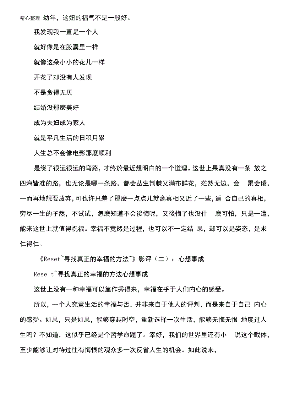 《Reset ～寻找真正的幸福的方法～》影评10篇_第4页