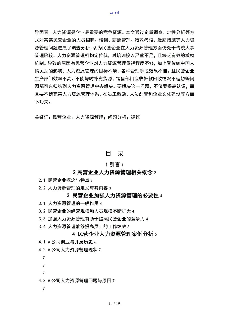 工商管理系统毕业论文设计35021_第2页