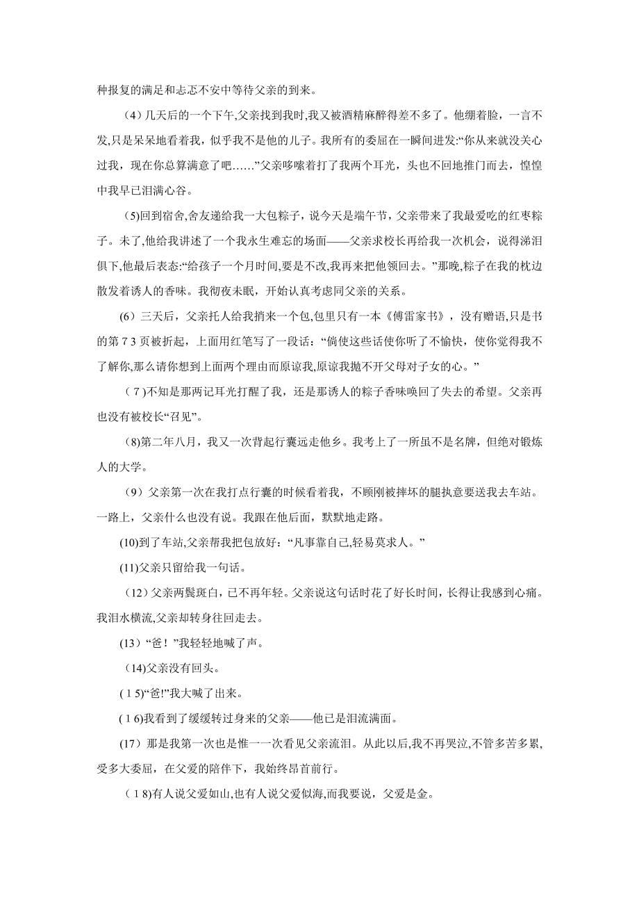 哈尔滨市初中升学考试语文试卷初中语文_第5页