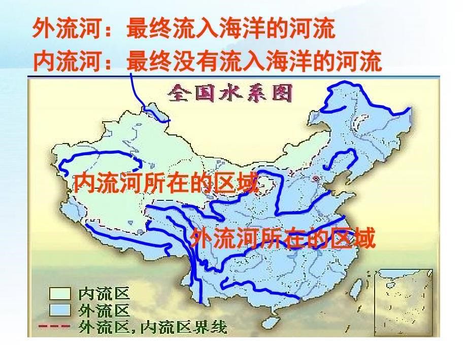 1104中国河流的水文特征公开课_第5页