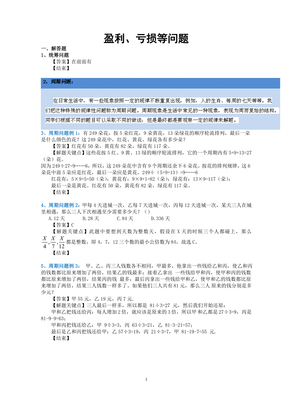 21盈利、亏损等问题.doc_第1页