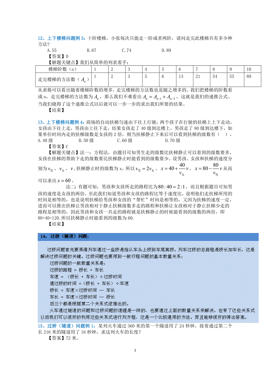 21盈利、亏损等问题.doc_第3页