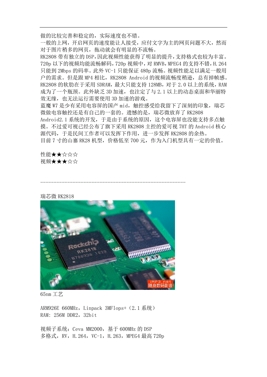 平板电脑MID主控芯片大全_第3页