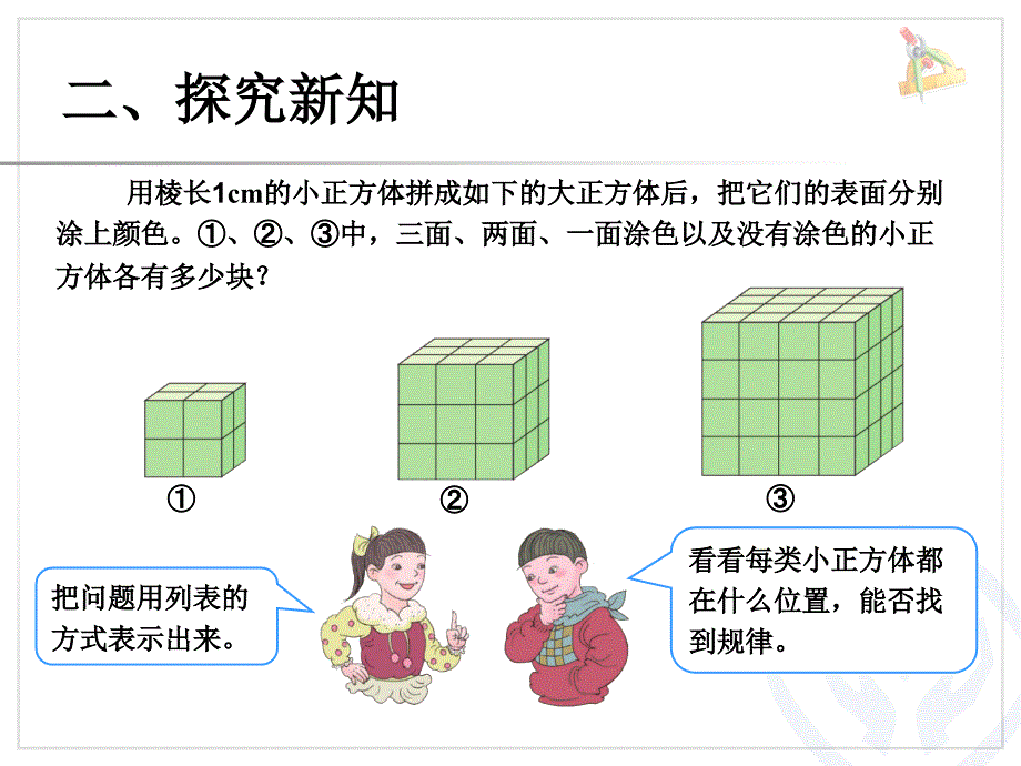 2015版五年级数学下册探索图形_第3页