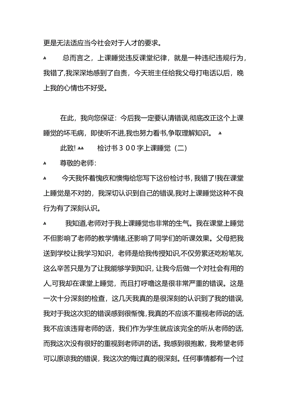 检讨书300字上课睡觉_第2页