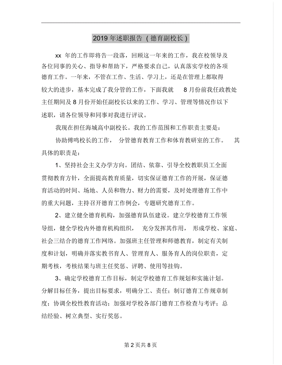 述职报告德育副校长_第2页