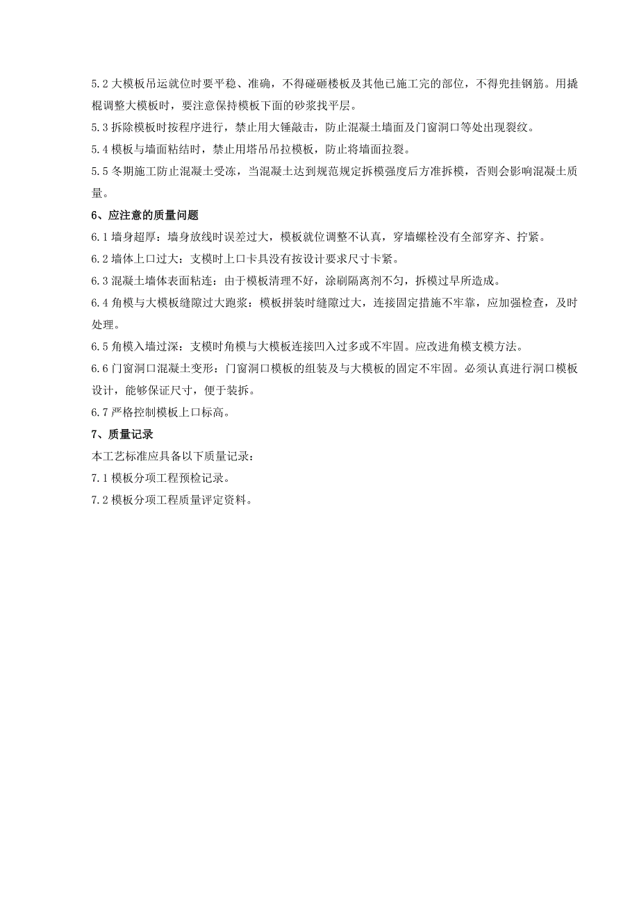 04-1 现浇剪力墙结构大模板安装与拆除分项工程质量管理_第4页