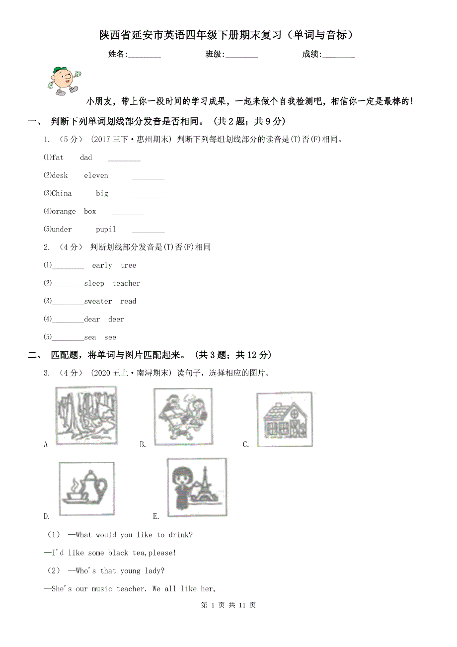 陕西省延安市英语四年级下册期末复习（单词与音标）_第1页