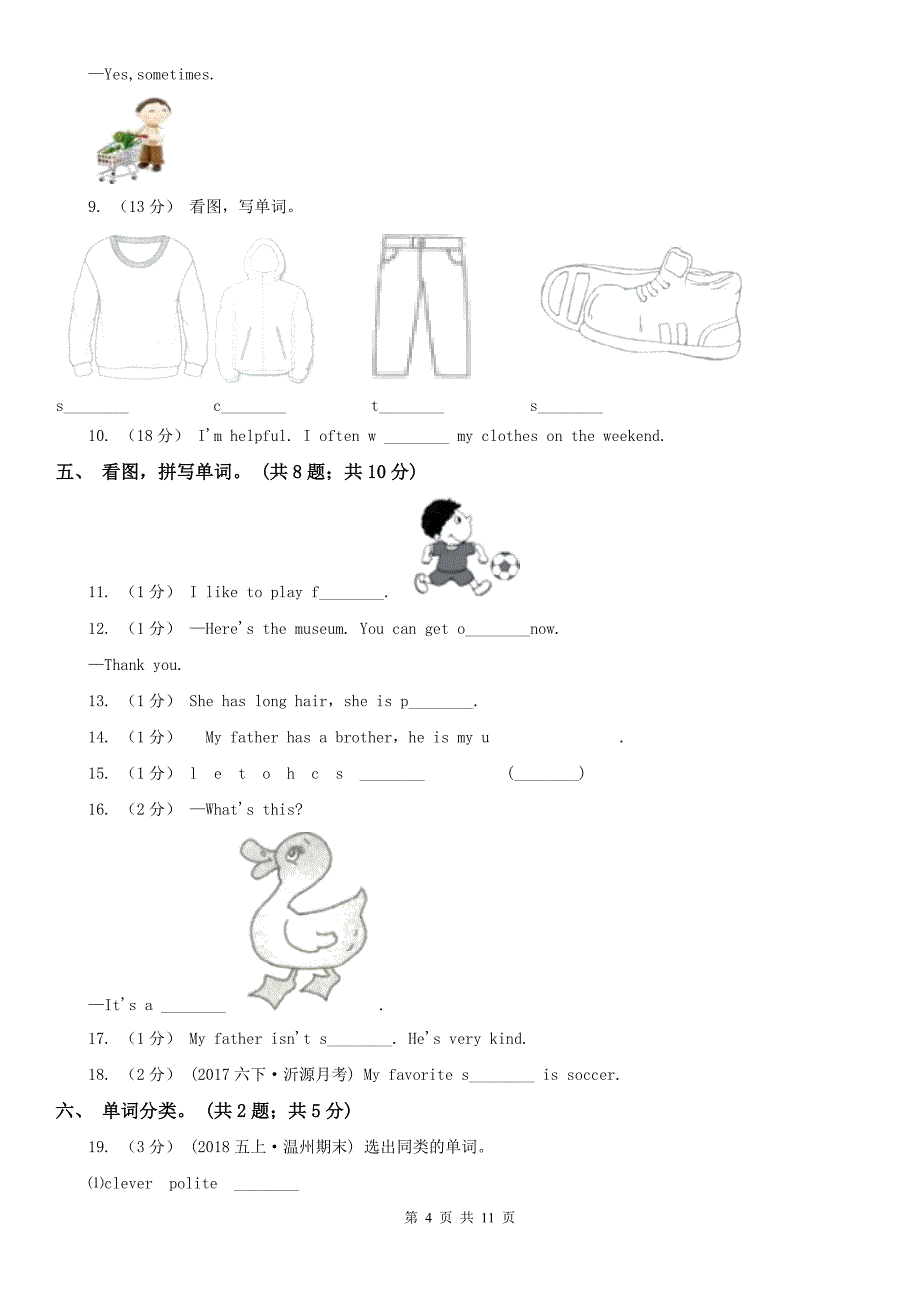 陕西省延安市英语四年级下册期末复习（单词与音标）_第4页