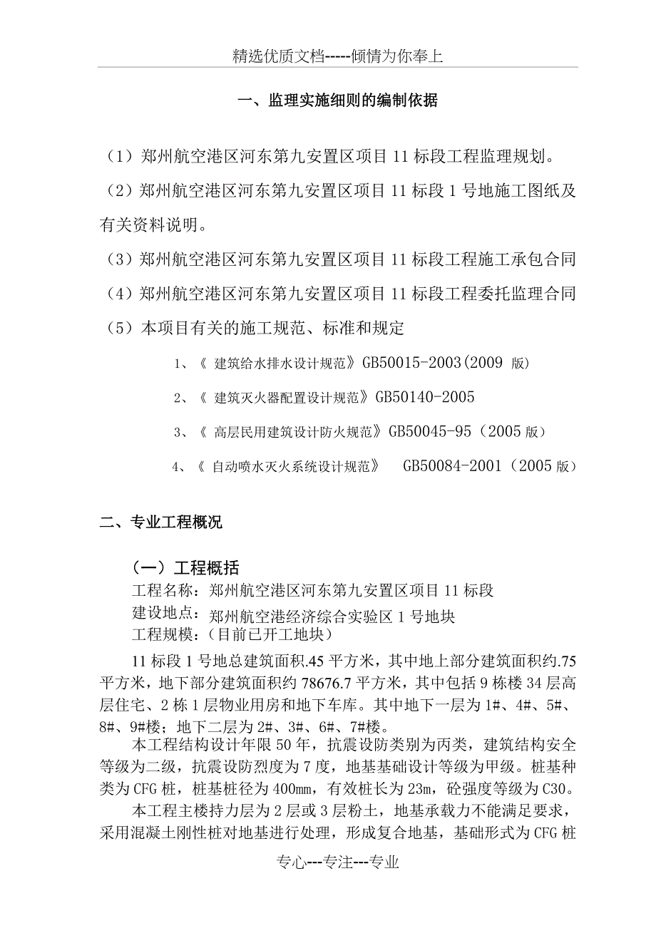 给排水实施细则_第2页