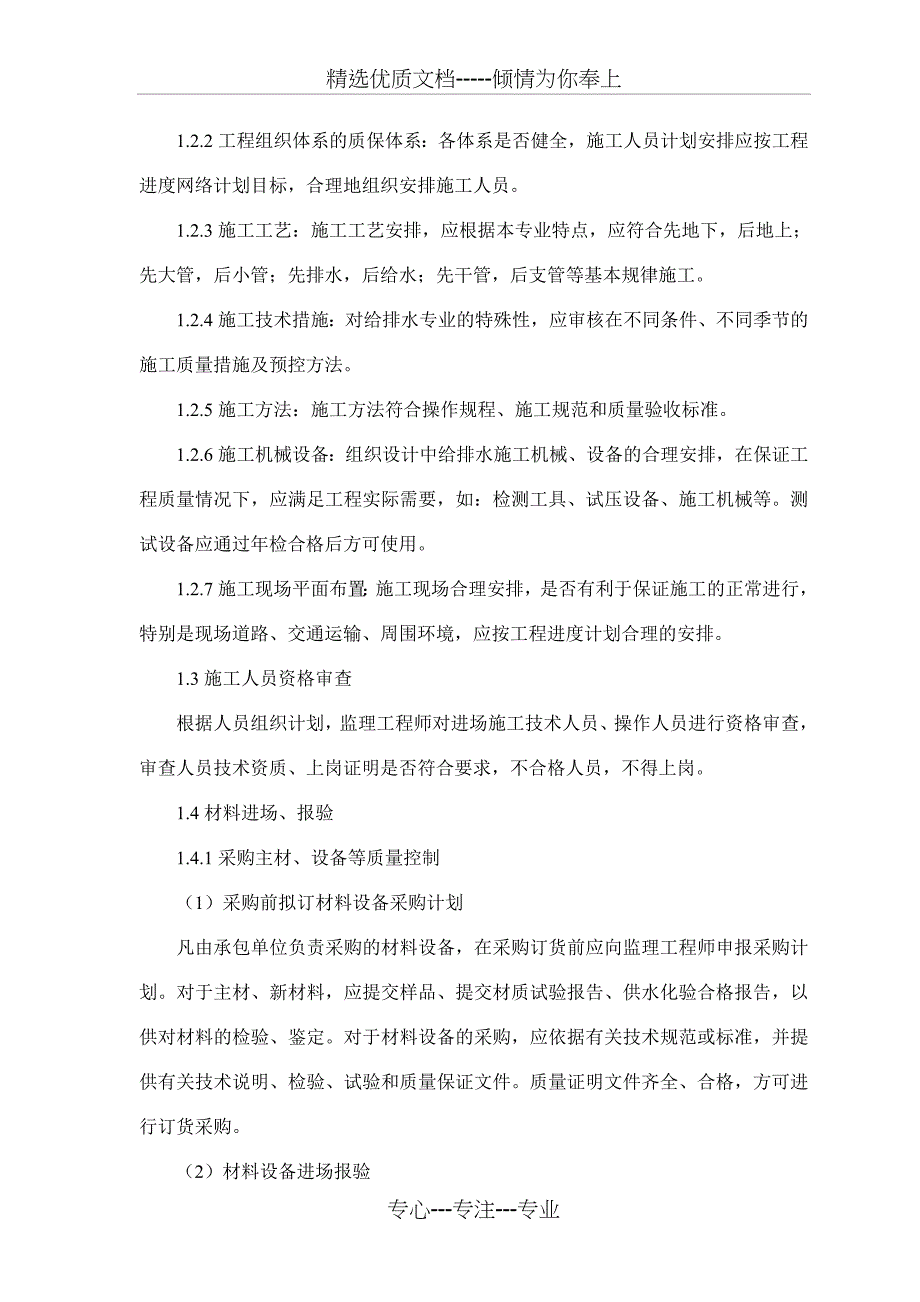 给排水实施细则_第4页