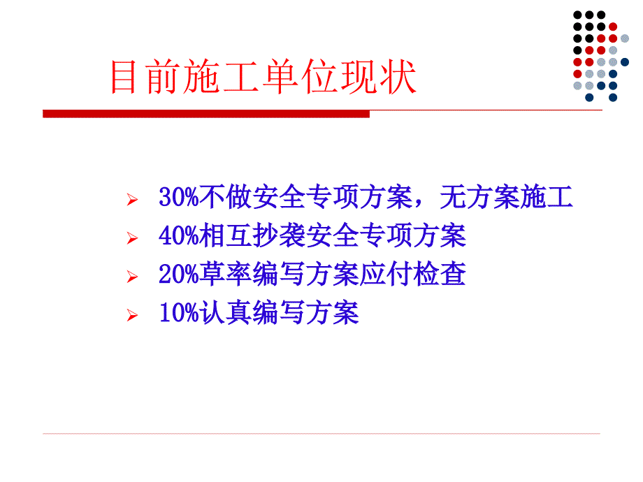 安全专项施工方案与安全技术资料编制学习资料_第3页