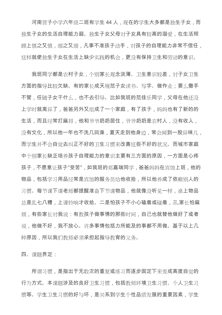 《小学生良好卫生习惯养成教育的研究》课题实施计划方案_第2页