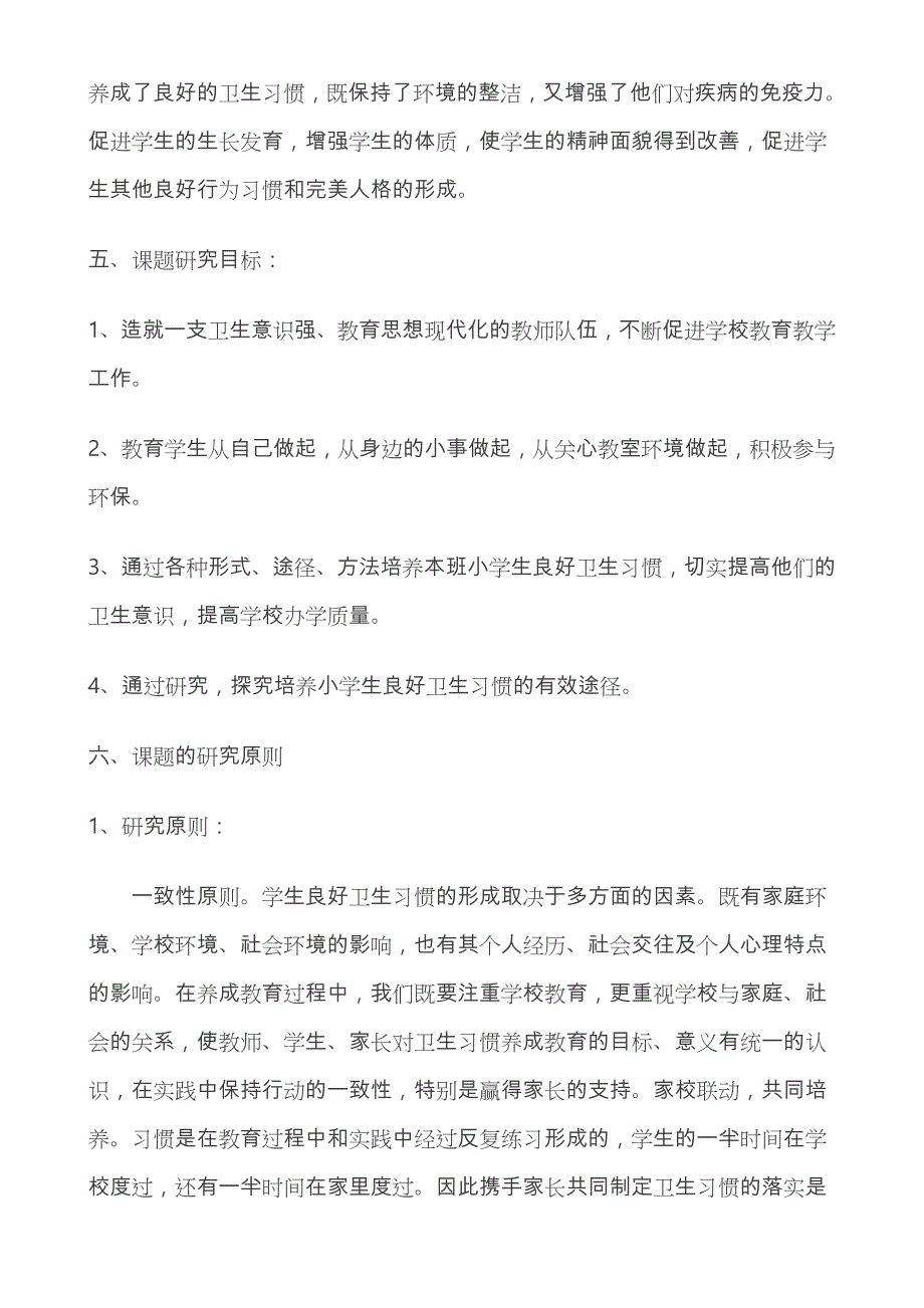 《小学生良好卫生习惯养成教育的研究》课题实施计划方案_第3页