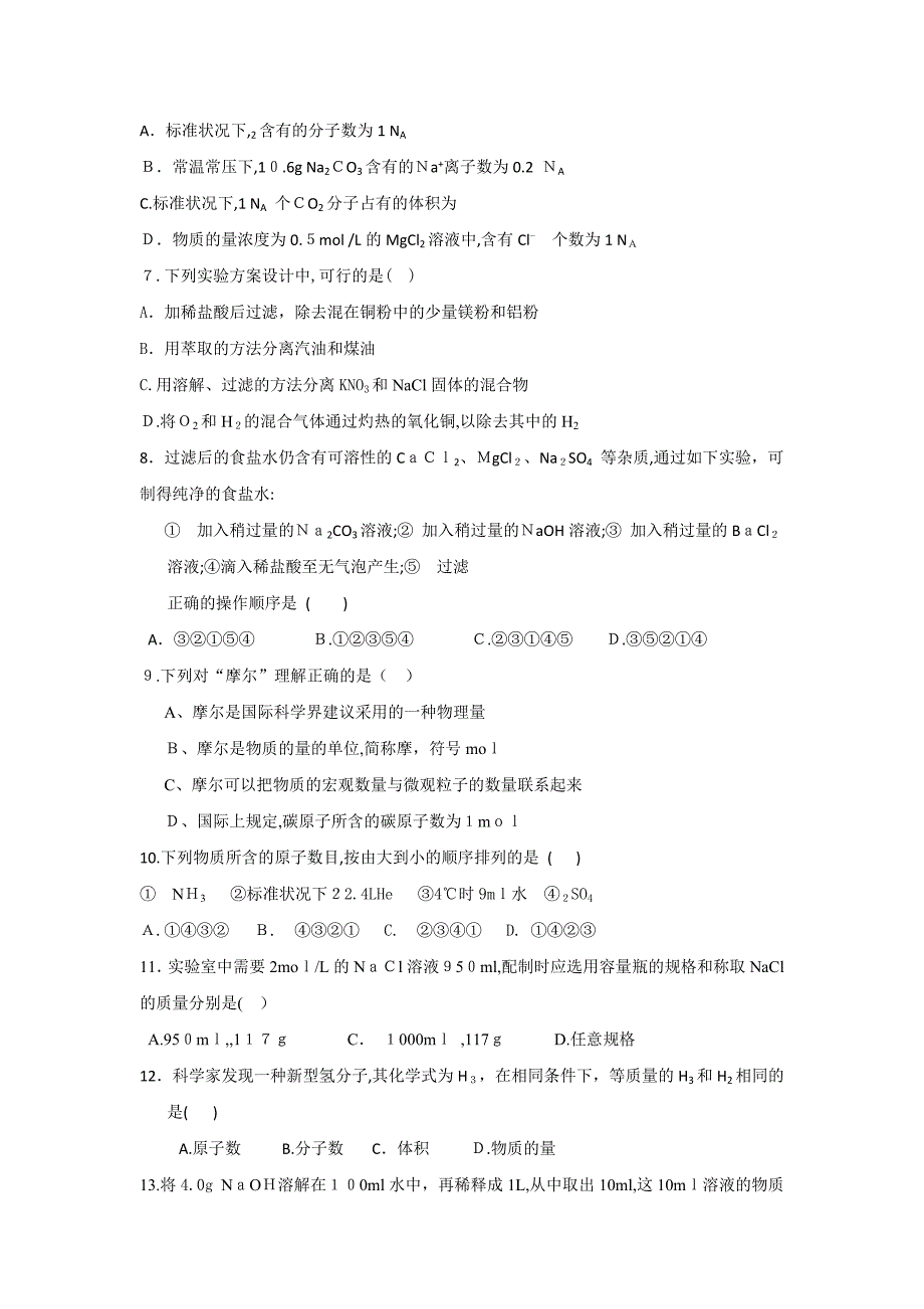 高一化学第一学期第一次月考化学试题新人教版必修1_第2页