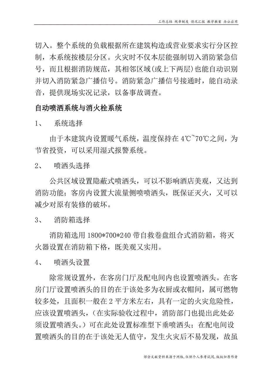 论北京某饭店消防系统的人性化设计.doc_第4页