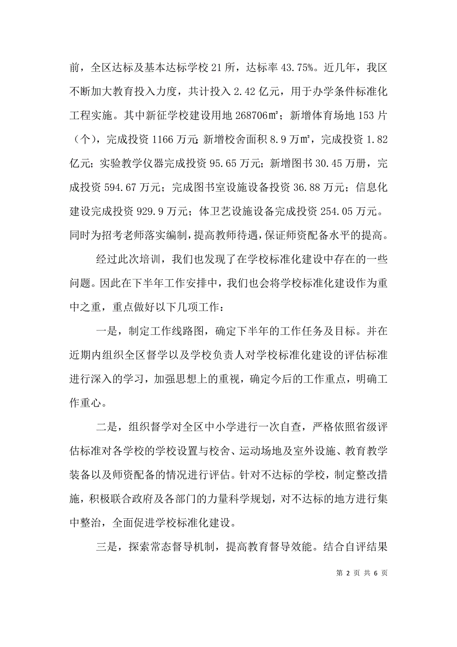 学习学校发展规划心得体会（三）.doc_第2页