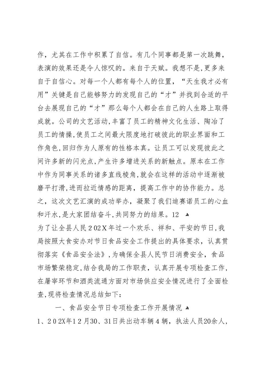 元旦春节期间禁毒宣传工作总结_第5页