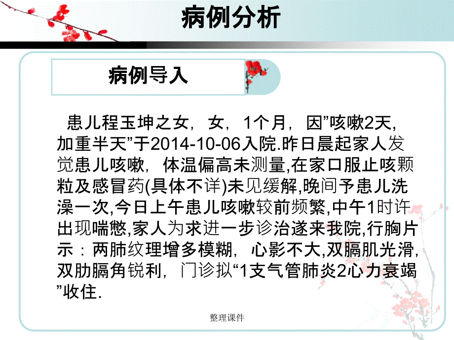 小儿支气管肺炎的护理查房完整版_第2页