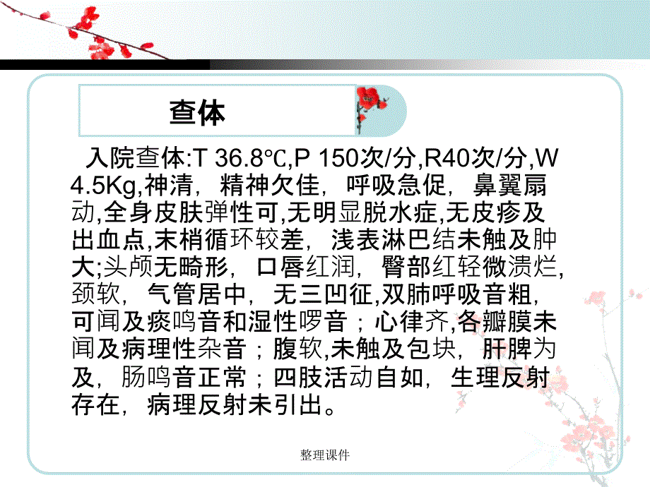 小儿支气管肺炎的护理查房完整版_第4页