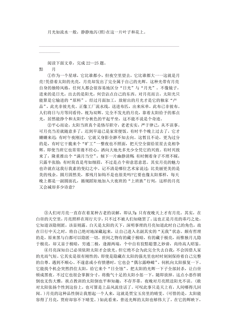 北京市第四中学2007～2008学年度第二学期期末测试高一年级语文试卷.doc_第5页