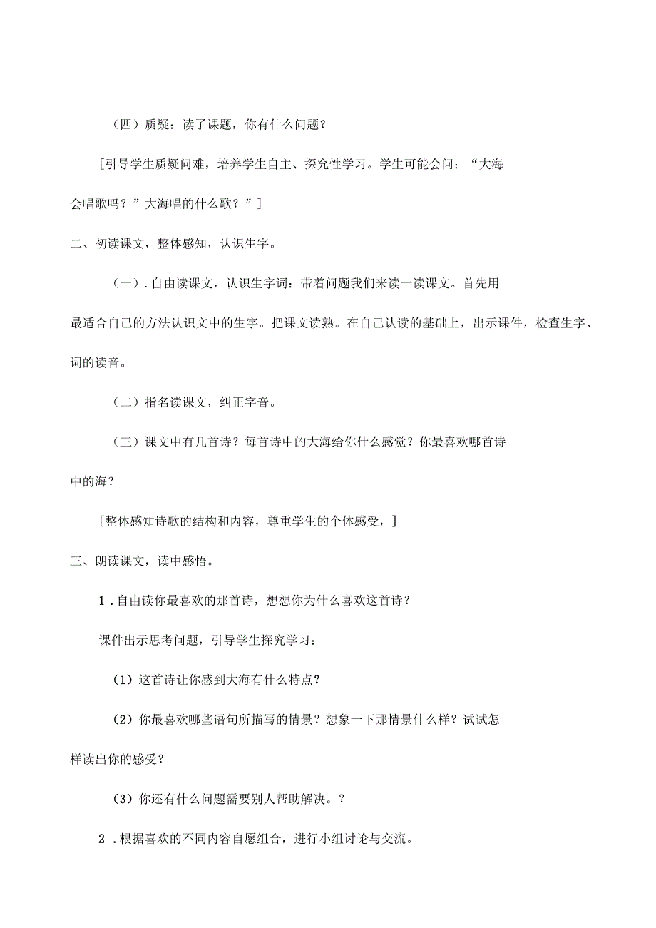 语文s版小学三年级上册语文教案全册_第2页