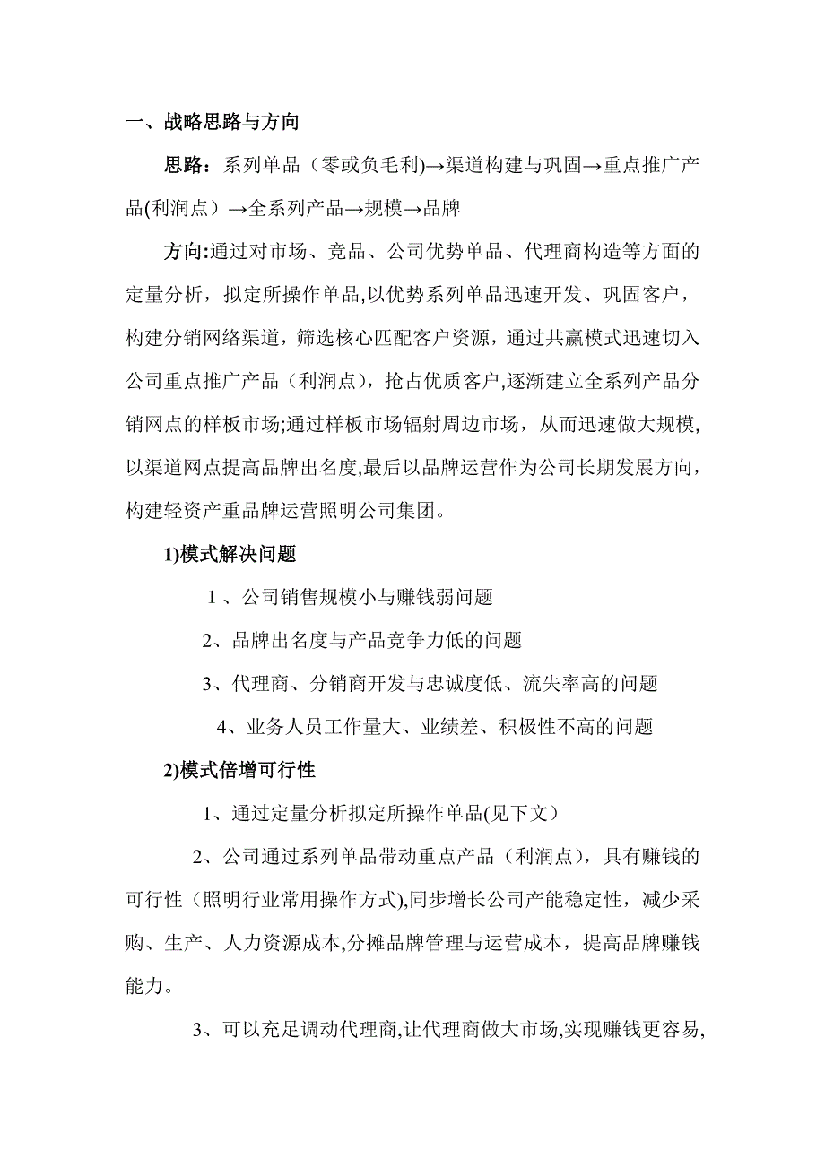 照明品牌、渠道操作模式与组合灯具推广_第2页