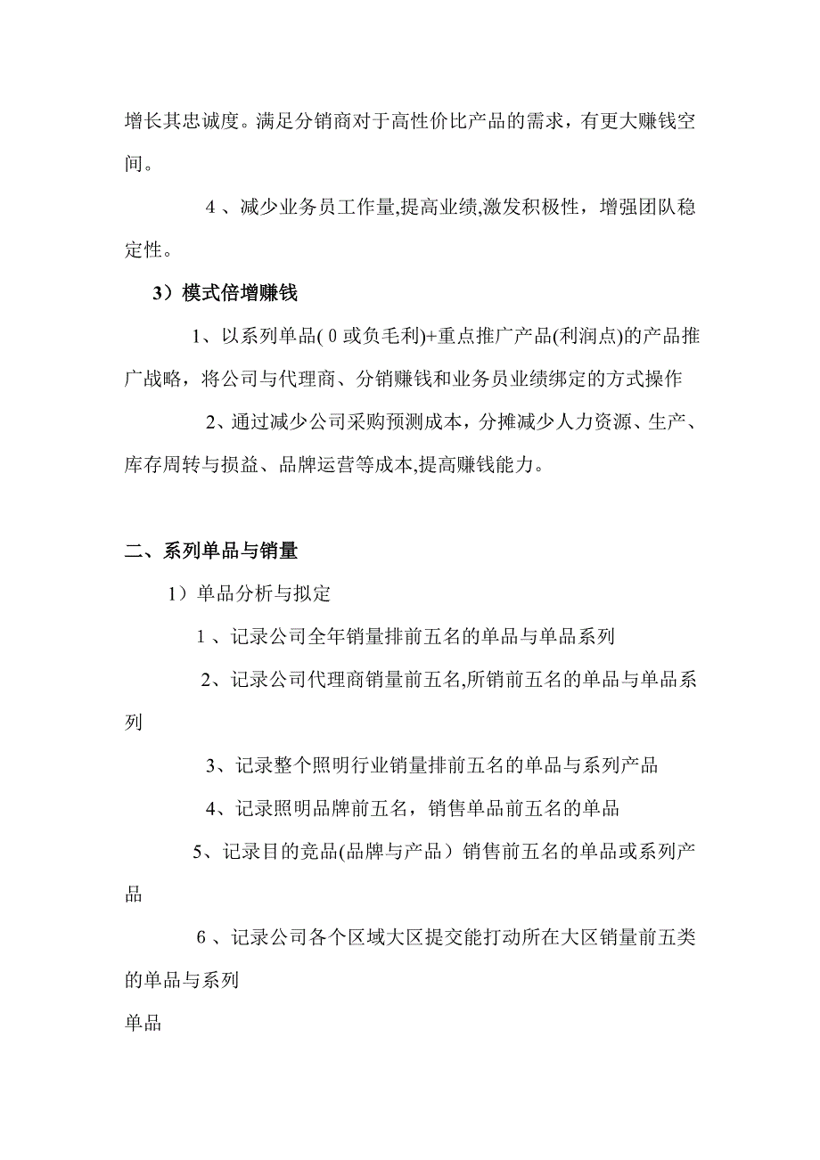 照明品牌、渠道操作模式与组合灯具推广_第3页