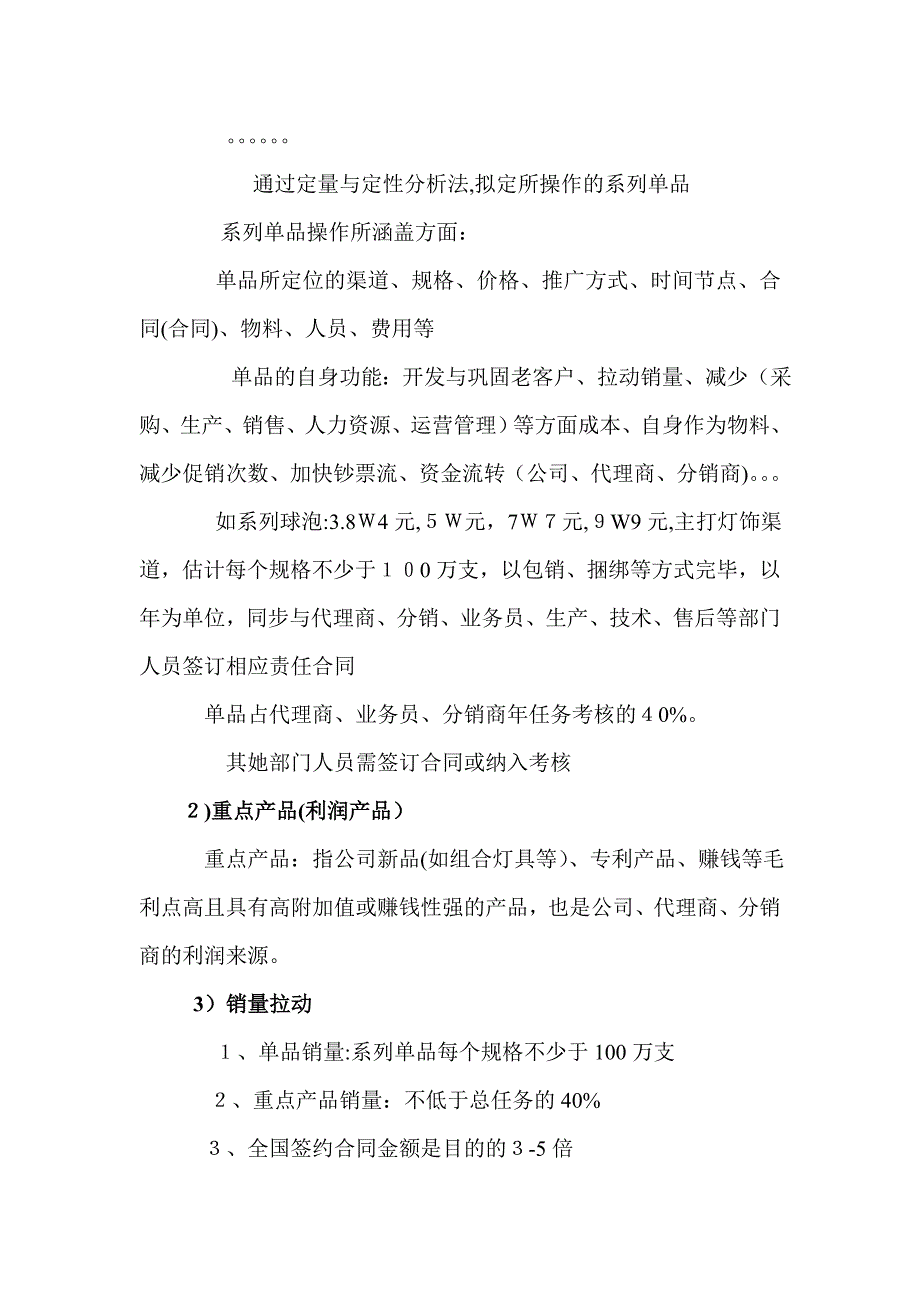 照明品牌、渠道操作模式与组合灯具推广_第4页