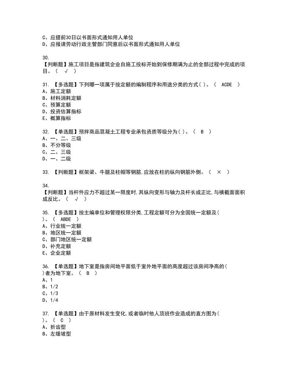 2022年材料员-通用基础(材料员)资格证书考试及考试题库含答案套卷64_第5页