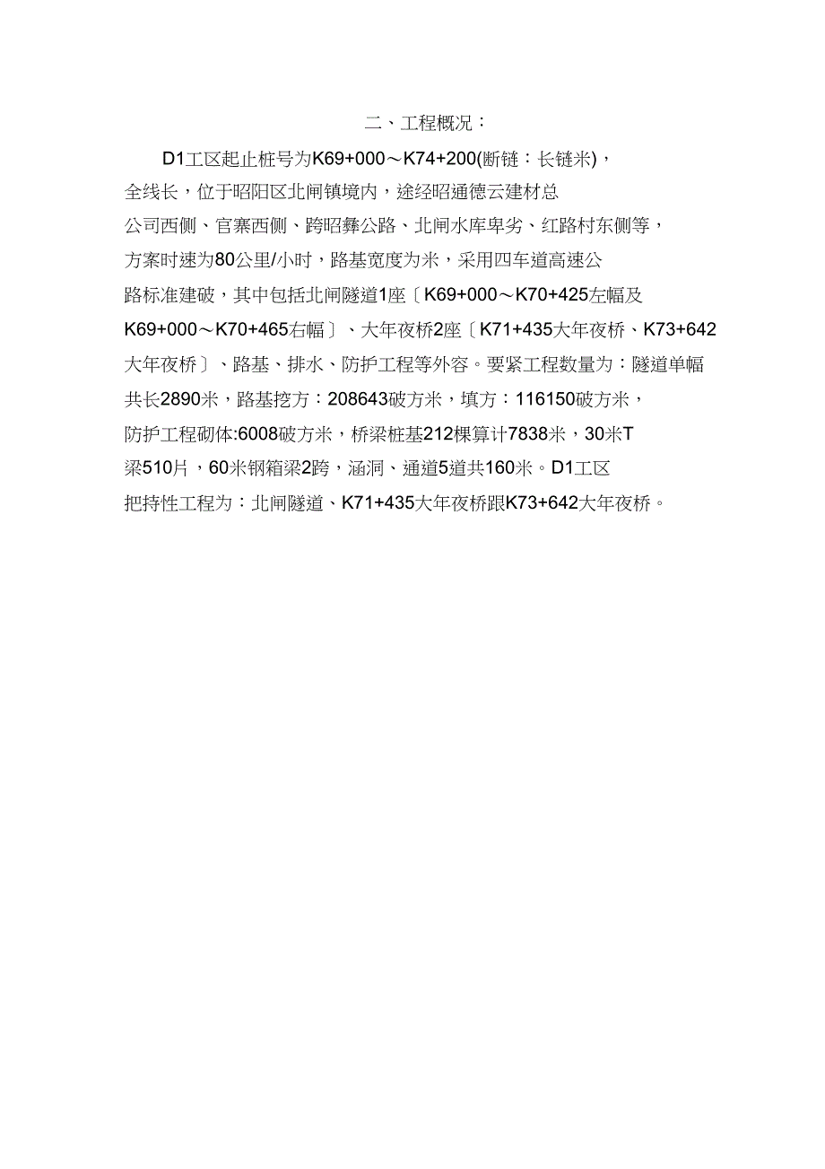 基坑支护与降排水工程专项安全施工方案.doc_第4页