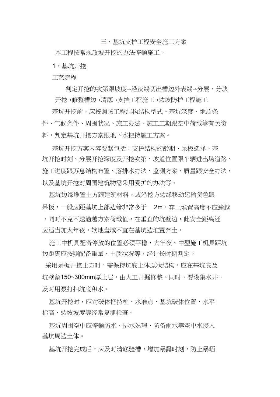 基坑支护与降排水工程专项安全施工方案.doc_第5页