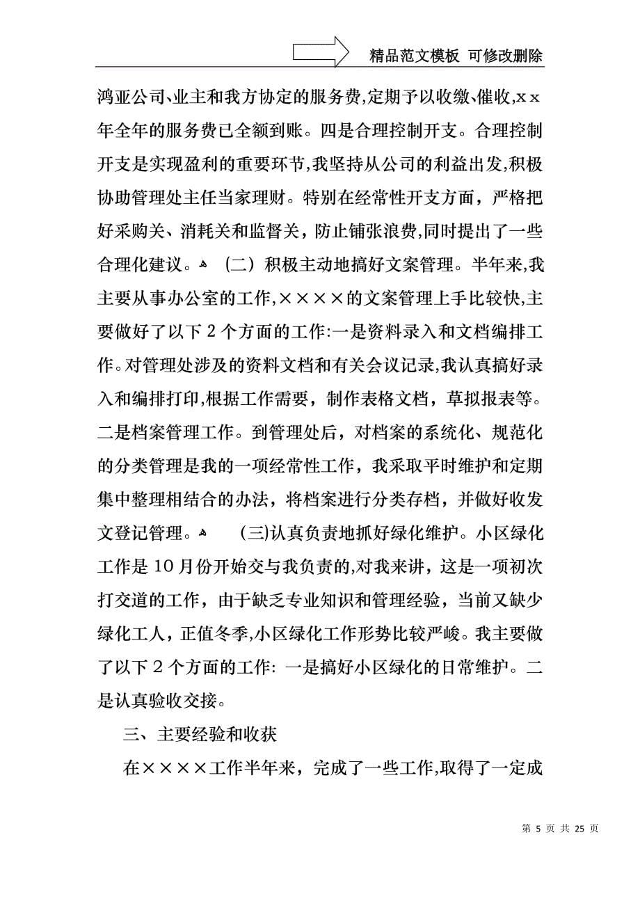 关于财务述职报告模板集合七篇_第5页