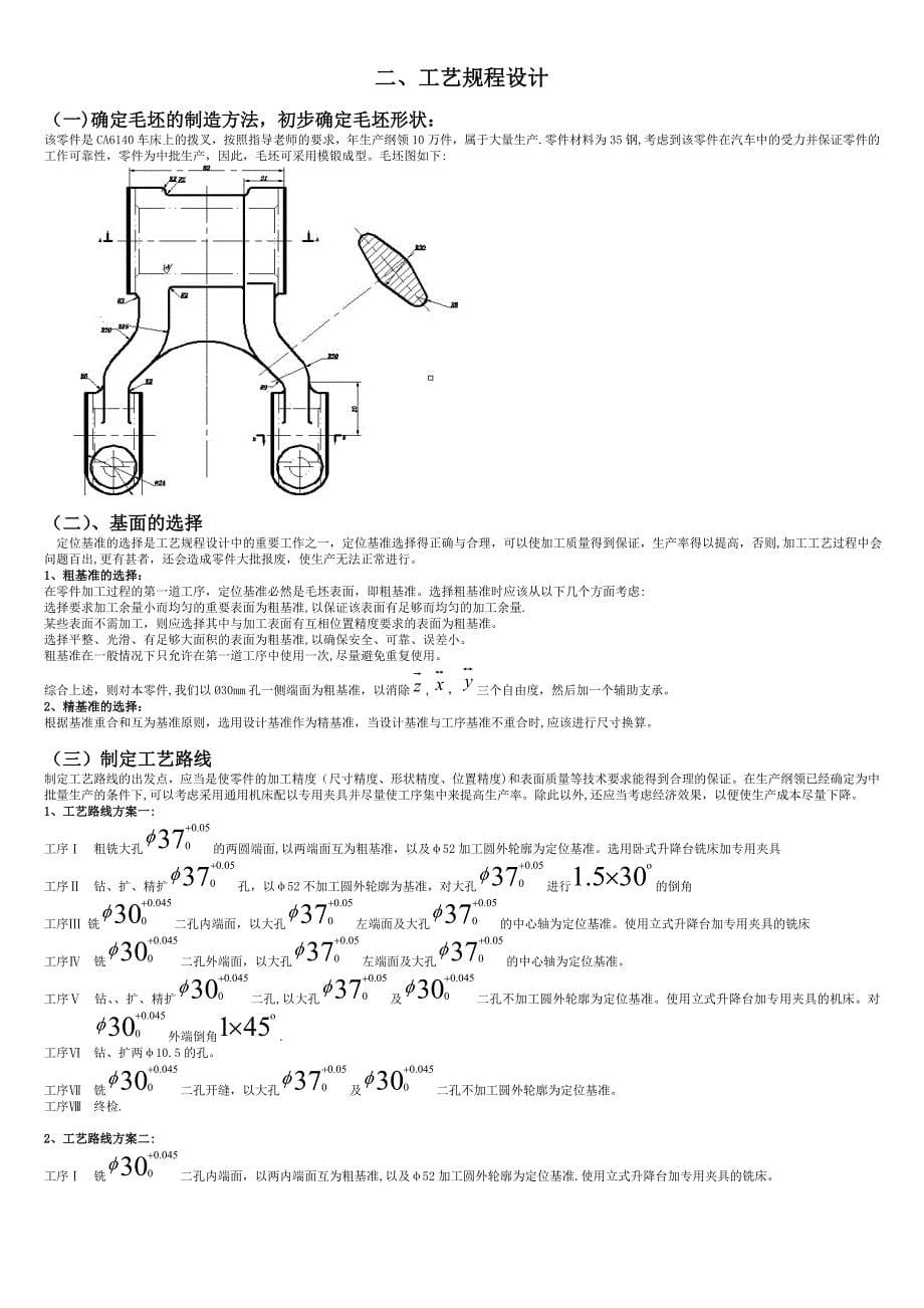 后钢板弹簧吊耳工艺过程卡+工序卡+说明书.doc_第5页