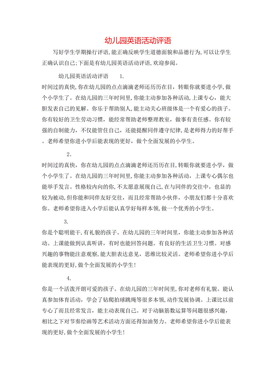 幼儿园英语活动评语_第1页