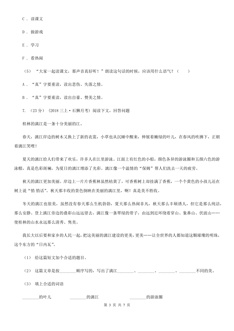 黔南布依族苗族自治州三年级上学期语文第一次月考试卷_第3页