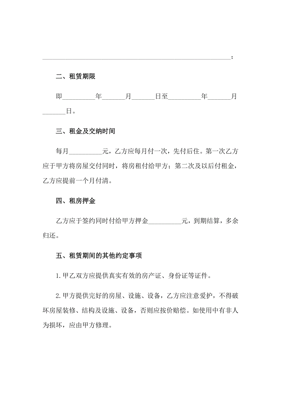 个人租房合同汇总六篇_第4页