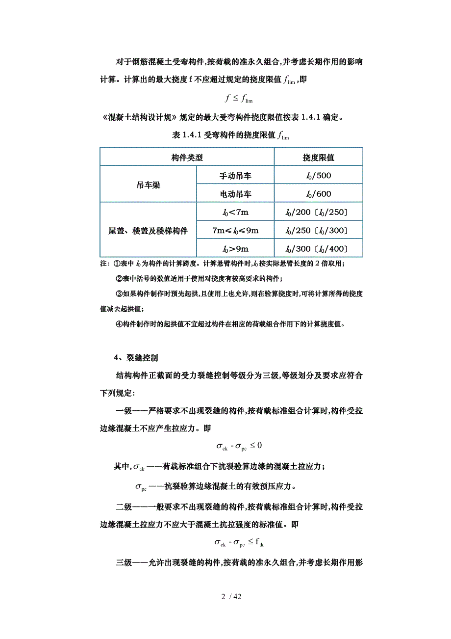 项目四混凝土结构的适用性和耐久性_第2页