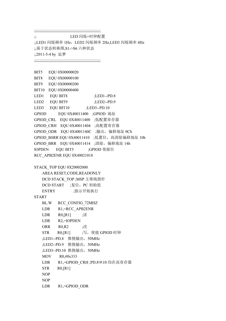 STM32 汇编语言,LED闪烁+时钟配置.doc_第1页