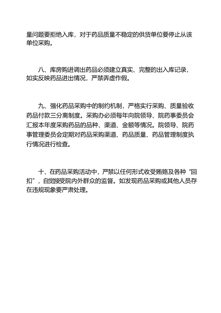 药品采购供应管理制度与流程_第3页