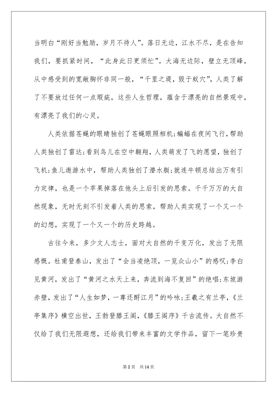 自然作文600字8篇_第2页