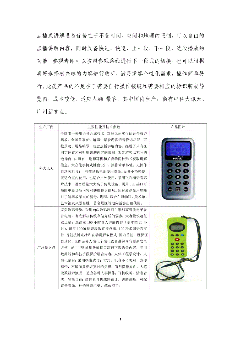 电子导游讲解设备比较.doc_第3页