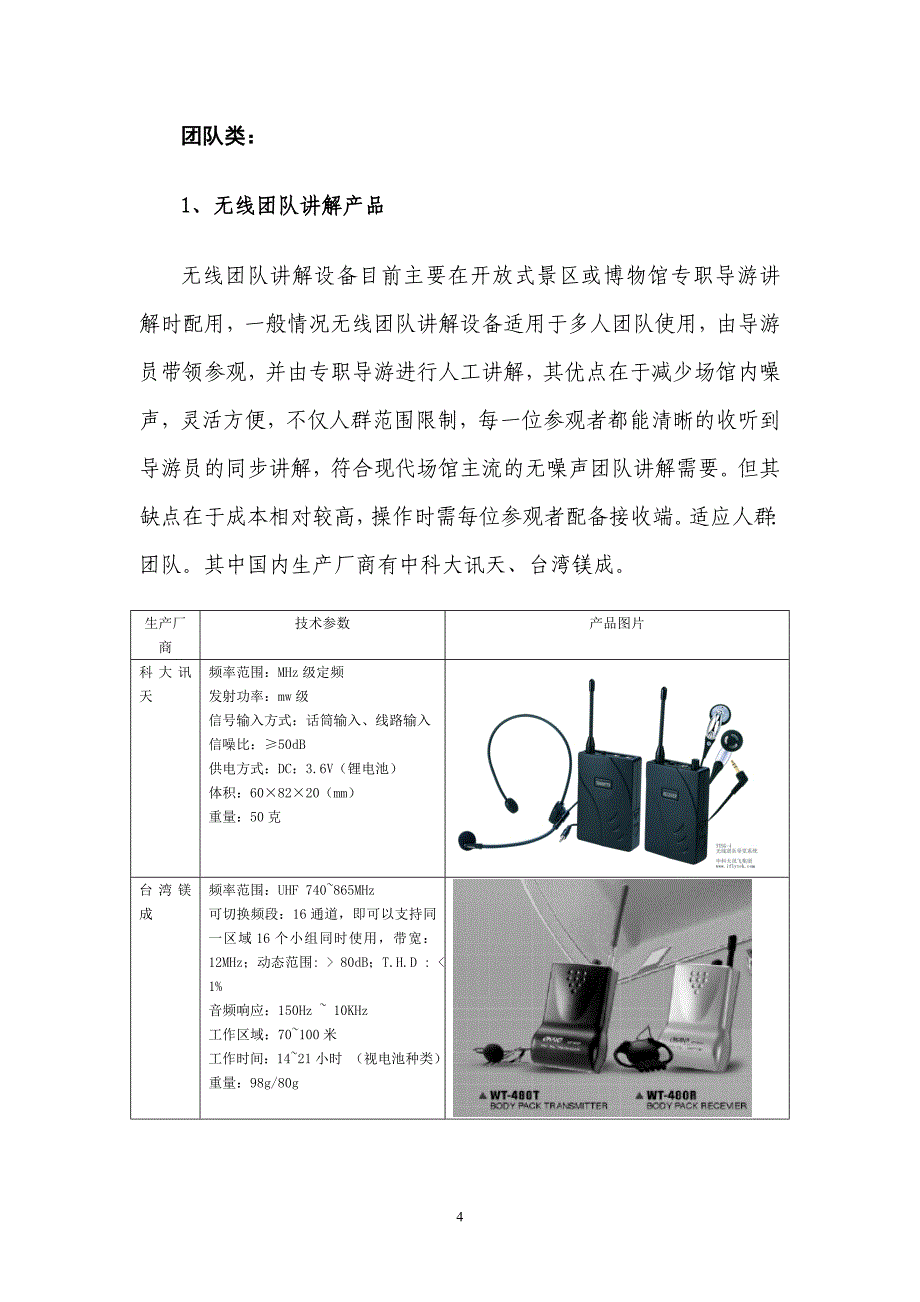 电子导游讲解设备比较.doc_第4页