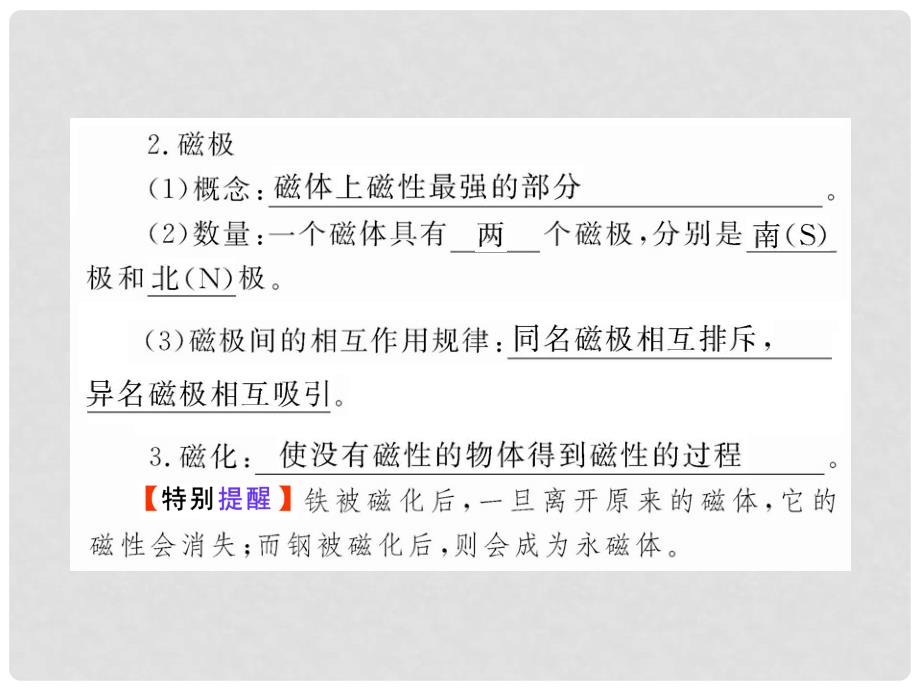 版初中科学 411《指南针为什么能指方向》课件 浙教版_第3页